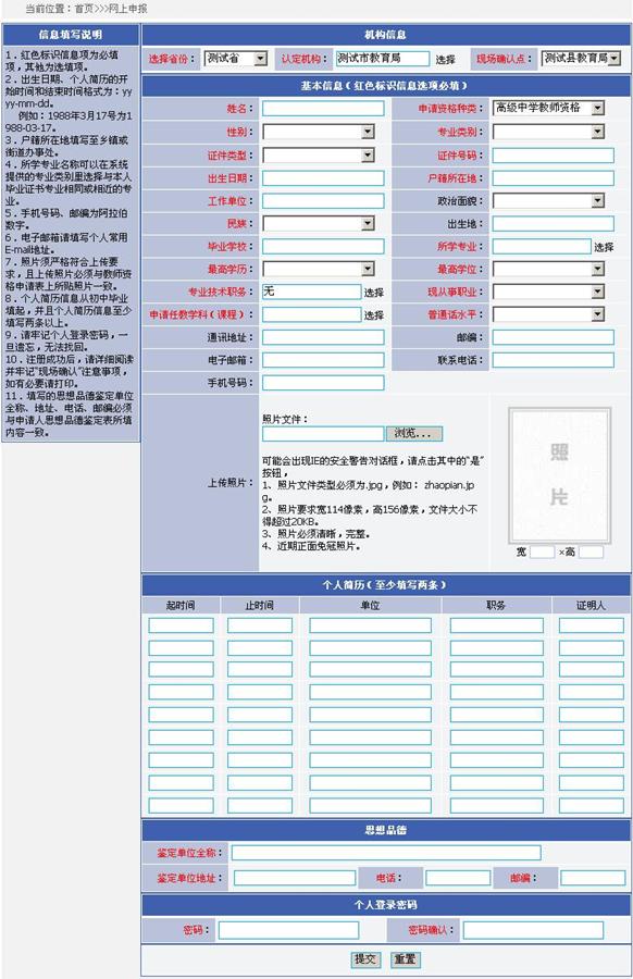 申请人详细信息空白页